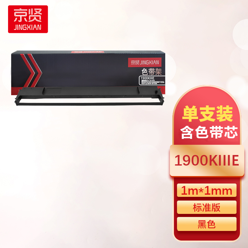 京贤1900KIIIE色带架(含芯)适用实达LQ1900K3E色带架LQ1900K+色带爱普生lq1600k一支