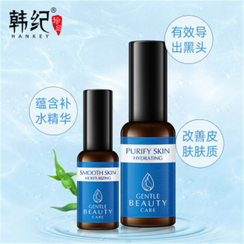 韩纪去黑头粉刺导出液毛孔收缩水组合T区部位深层清洁精华液（导出液+精华液）