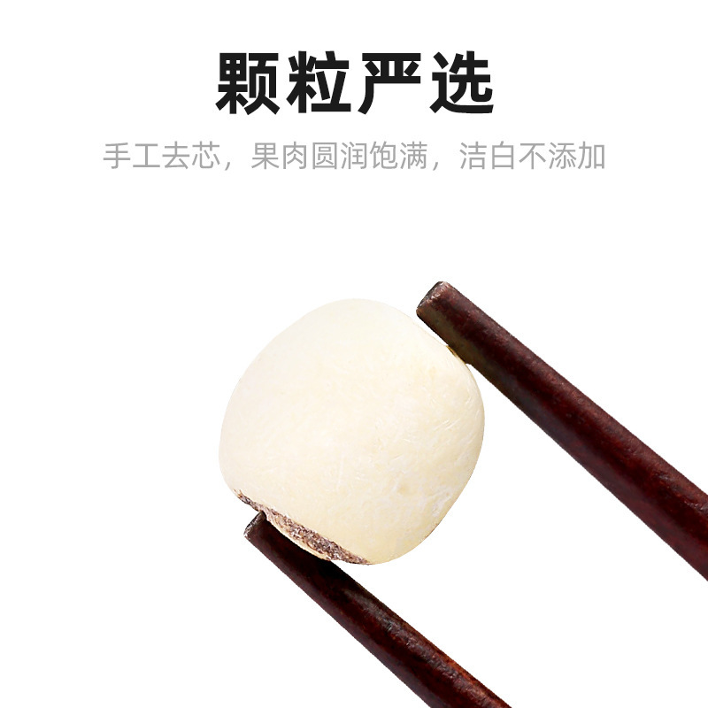 杞里香 湘潭 磨皮莲子200g 湖南特产 去芯白莲子 粉糯非带芯莲子 农家干货