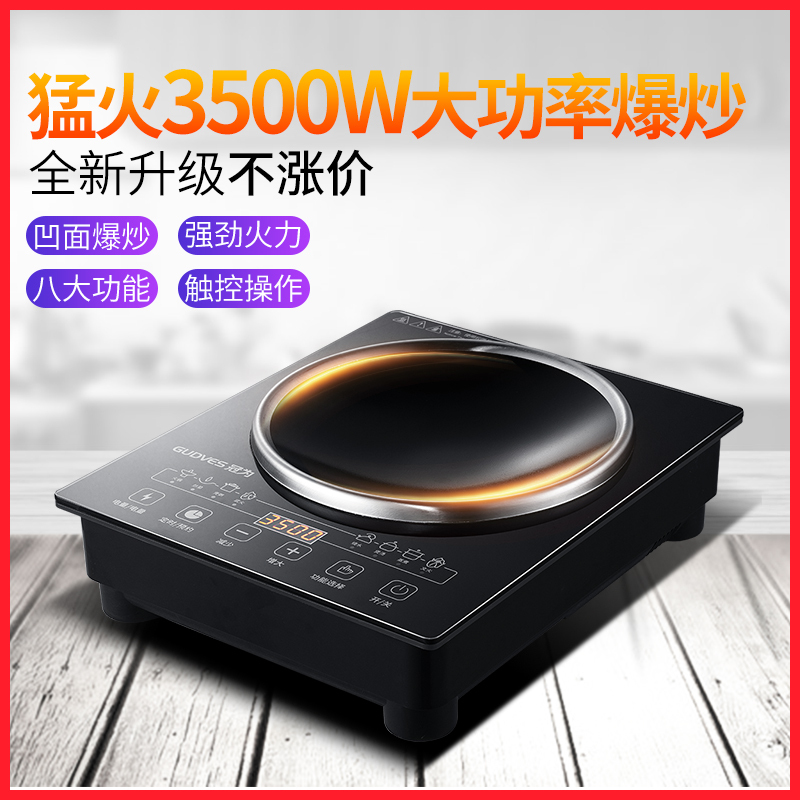 冠为(GUDVES)凹面电磁炉家用商用大功率3500W电磁灶爆炒火锅电池炉电炒灶(3500W带精铁炒锅套餐+汤锅套餐)高清大图