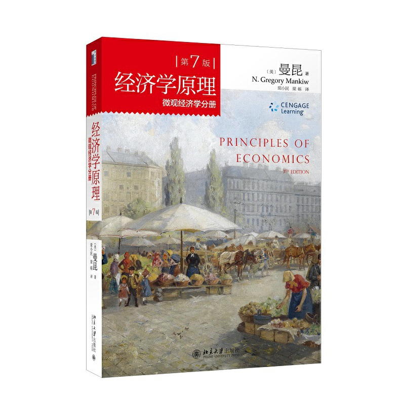 正版新书】经济学原理(D7版):微观经济学分册【美】曼昆97873012569