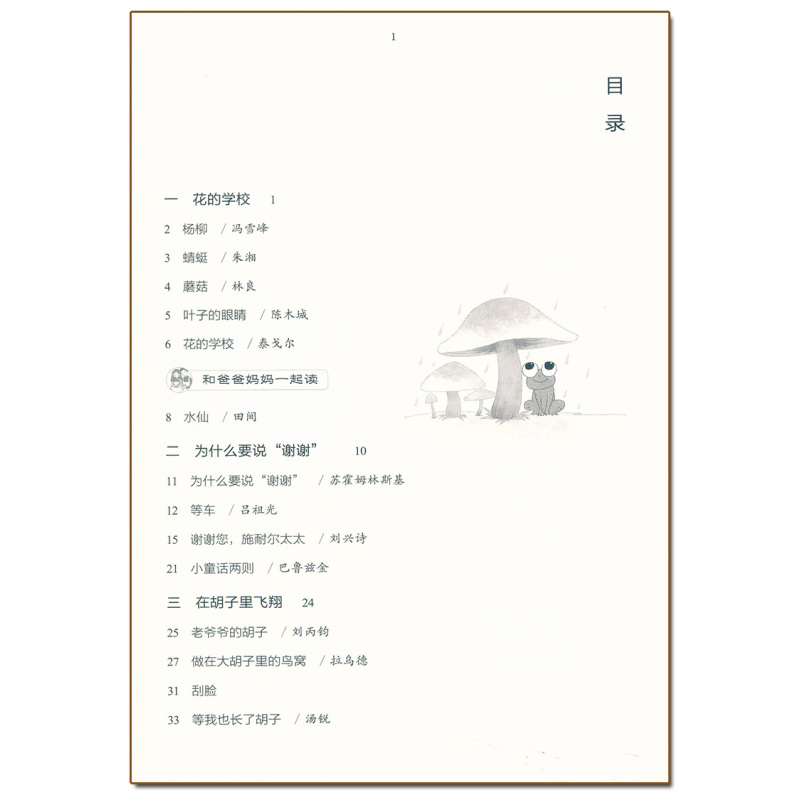 小学卷3 全国通用 二年级上 [正版]2024新语文读本小学卷3(第四版)二2年级上册人文经典名著诗歌阅读广西教育出版社