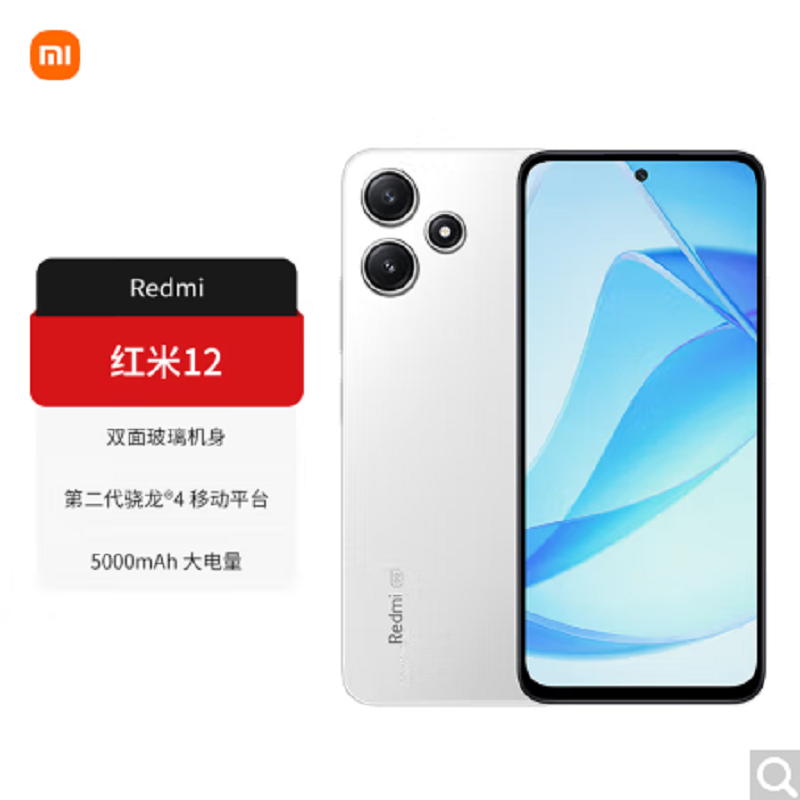 小米Redmi 12 8GB+256GB 冰瓷白 5G 骁龙4Gen2 90Hz刷新 5000万高清主摄 5000mAh长续航高清大图