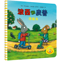 滑板车/波西和皮普