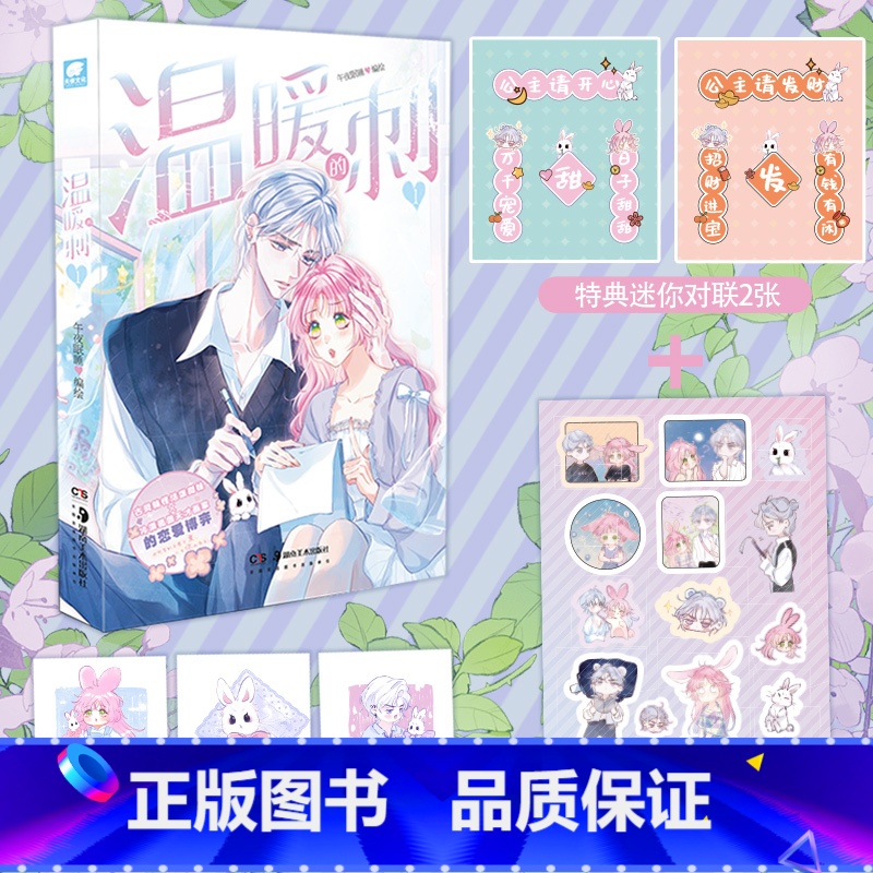 [正版]特典版温暖的刺1 午夜眠睡 古灵精怪活泼甜妹尹莺×冷漠孤傲天才画家纪雨川 快看青春言情漫画高清大图