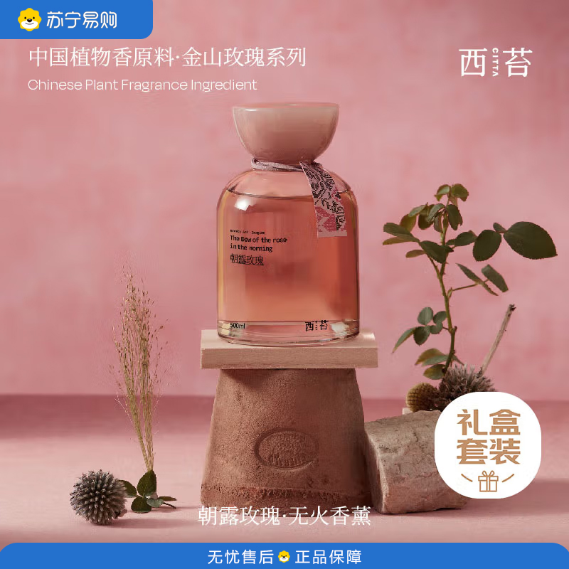 CITTA西苔 居家日用金山玫瑰系列·无火香薰 SEN10471朝露玫瑰