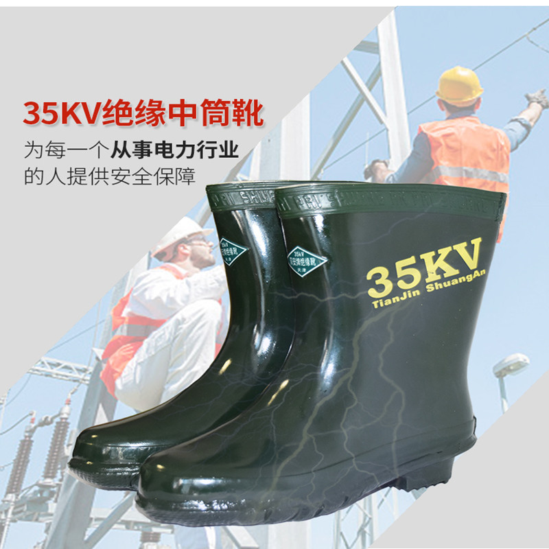 35kv绝缘靴 高压电工套鞋 40