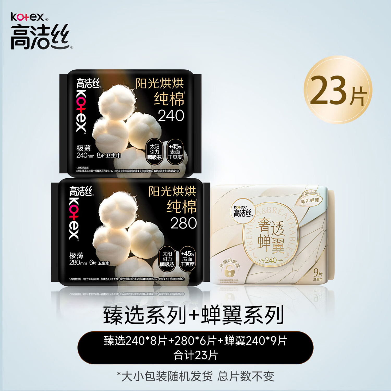 高洁丝高洁丝卫生巾海岛奢宠纯棉日夜超薄透气进口学生整箱姨妈组合装臻选240mm16片+190mm24片高清大图