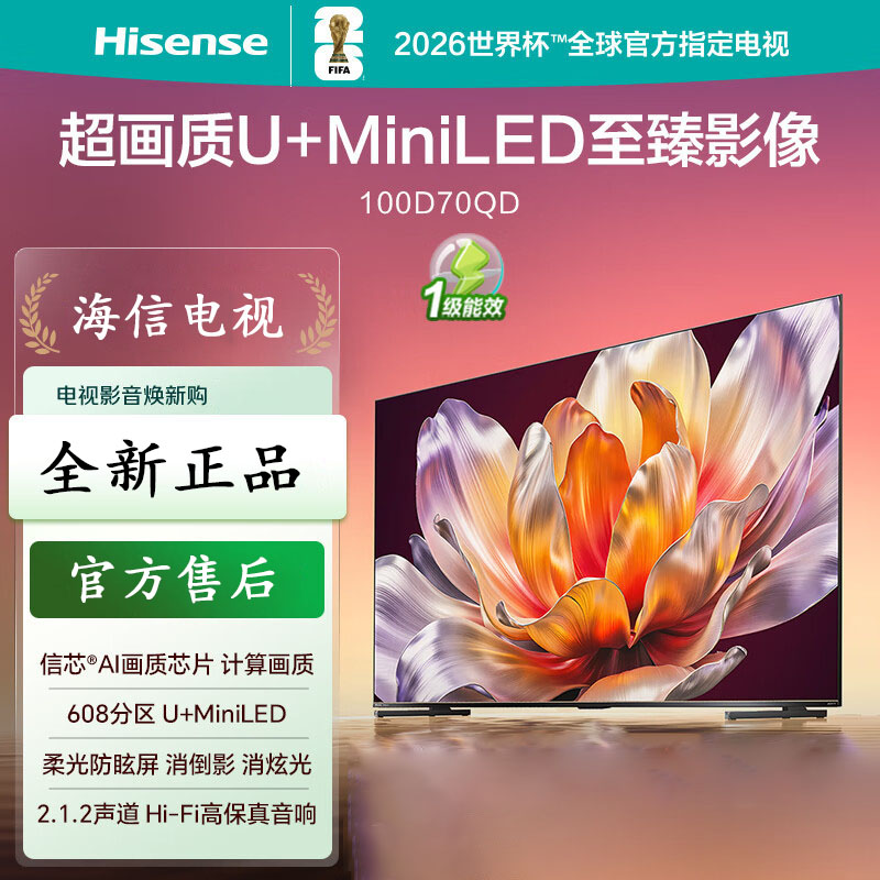海信电视 100D70QD 100英寸 ULED超画质U+MiniLED 电视机