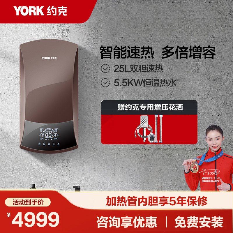 约克(YORK)YK-S9-25速热式电热水器25L双胆速热 智能恒温家用淋浴洗澡热水器5500W高清大图