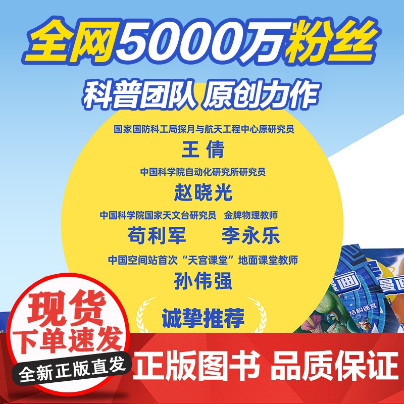 [央视网]米吴科学漫画 奇妙万象篇 第4辑 13-16册 6-12岁儿童科普百科课外阅读书小学生漫画书 SS高清大图