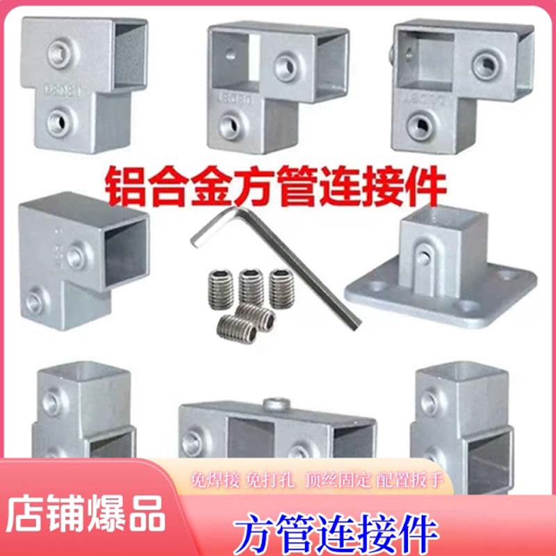 免焊接方钢T型三通 25*25mm 铝合金/带配套顶丝高清大图