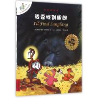 我要找到朗朗/不一样的卡梅拉(平装绘本)(英文版) (法)克里斯提昂.约里波瓦袁海旺英译 著 袁海旺 译 少儿 文轩网