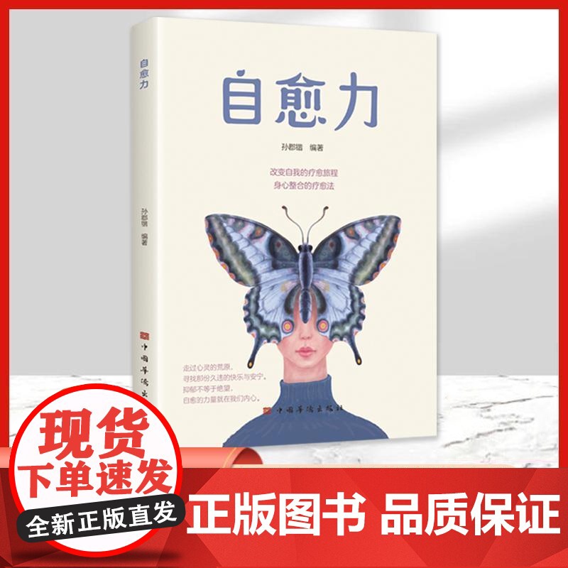 [抖音同款]停止内耗每人都是自己最好的疗愈师正版 自愈力心灵疗愈反内耗心理与自己和解心理学自愈力情绪管理控制指南自我提升高清大图