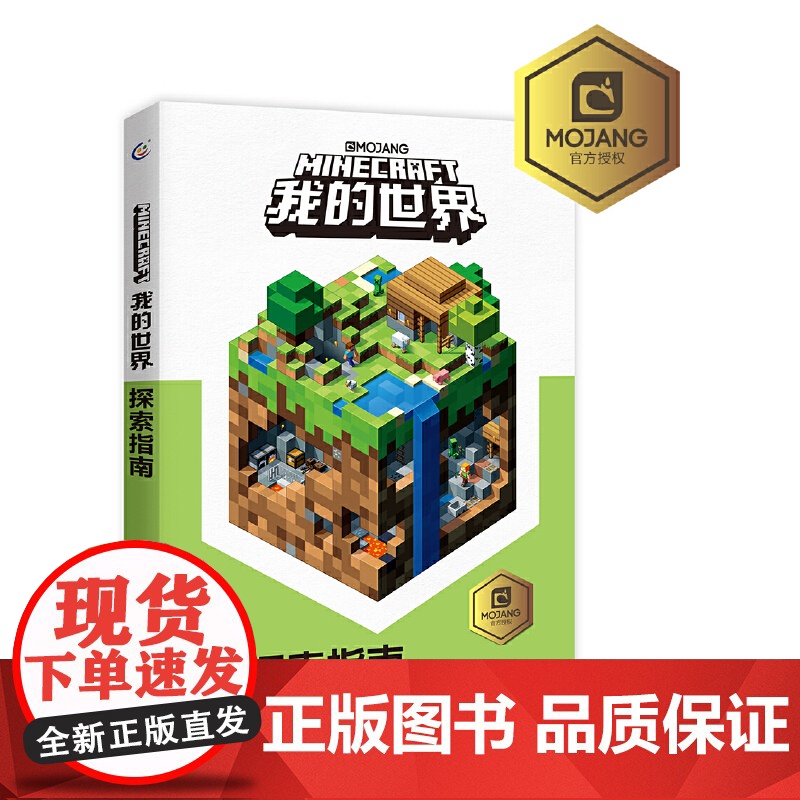我的世界 红石指南 艾阁蒙 人民邮电出版社 正版书籍高清大图