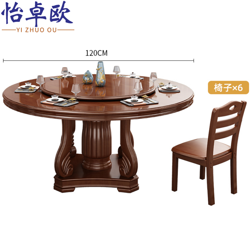 怡卓欧实木餐桌高清大图