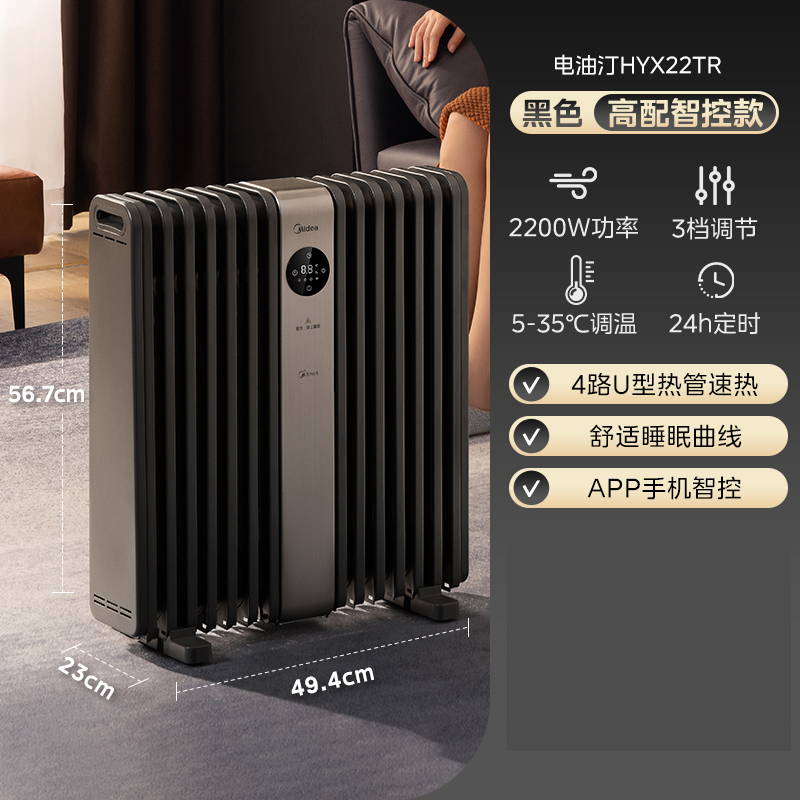 美的取暖器HYX22TR