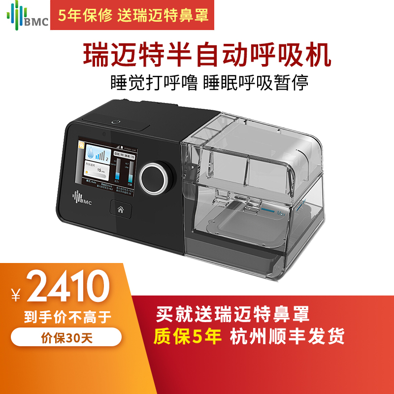 瑞迈特 单水平半自动呼吸机三代家用打呼噜打鼾止鼾器睡眠呼吸暂停G3 C20