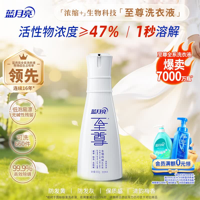 蓝月亮至尊洗衣精华浓缩洗衣液 清韵梅香 660g瓶10001587高清大图