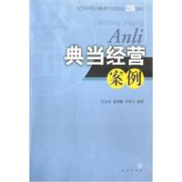 典当经营案例(纪念中国大陆典当业复出20周年)
