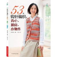 款钩针编织的背心、披肩、小物件（宝库编织，志田瞳、风工房、冈启子、河合真弓等编织大师精选作品 97875349626