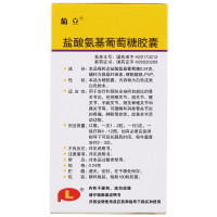 葡立 盐酸氨基葡萄糖胶囊 0.24g*180粒治疗预防全身骨关节炎缓解疼痛肿胀
