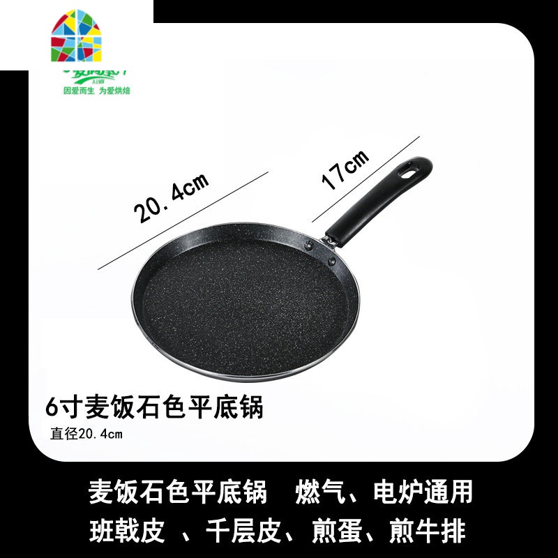 不粘锅平底小千层饼专用锅做千层蛋糕皮的6/8寸班戟皮煎锅 FENGHOU 直径26CM(8寸)