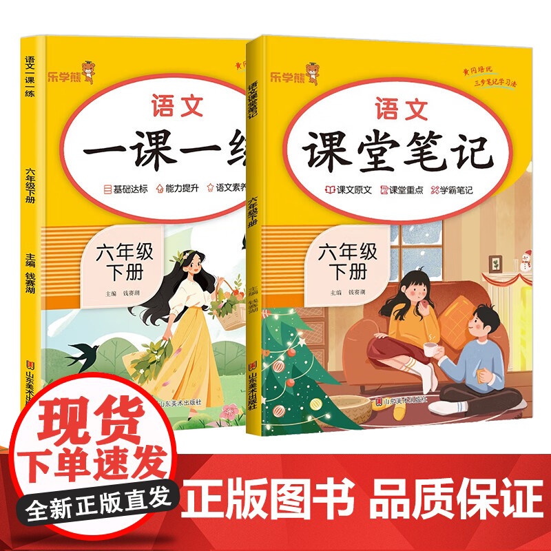2024春小学六年级语文一课一练课堂笔记下册RJ版全2册 数学一课一练+数学课堂笔记高清大图