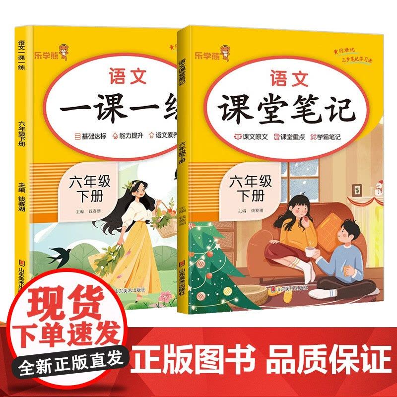 2024春小学六年级语文一课一练课堂笔记下册RJ版全2册 数学一课一练+数学课堂笔记图片