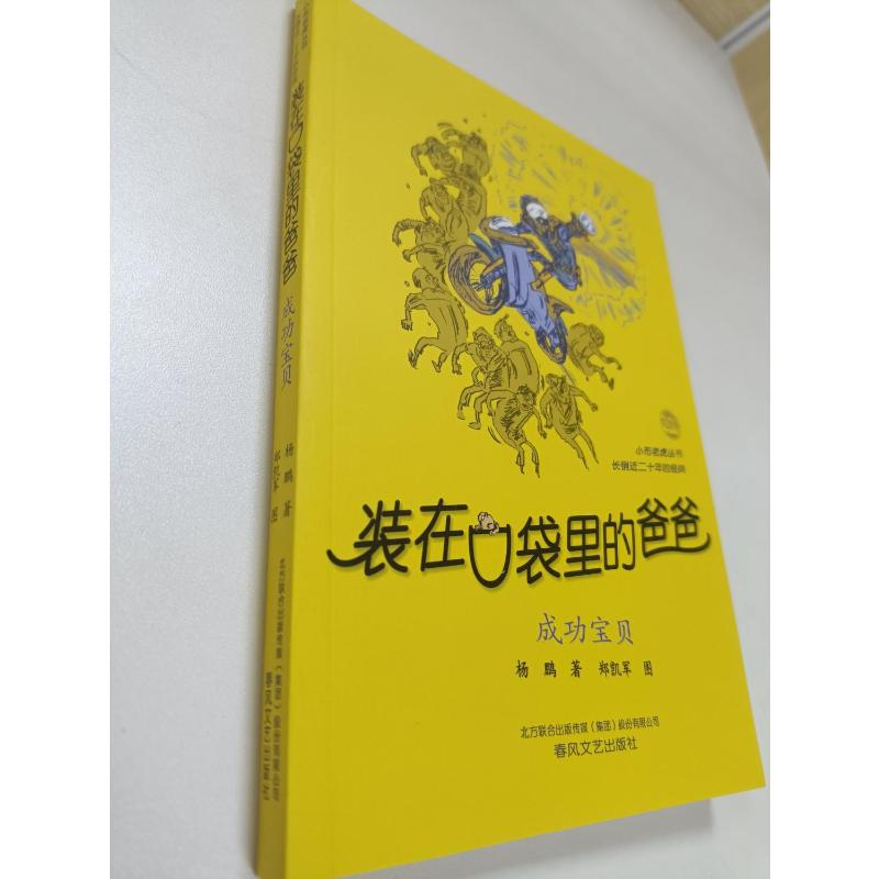 醉染图书.成功宝贝9787531350835高清大图