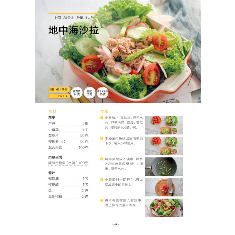 [醉染正版]享瘦轻食沙拉和果蔬汁减肥食谱减肥书瘦身大全书家常菜谱大全做法减肥沙拉教程减脂餐食谱书轻食食谱书低脂肪低卡路里高清大图