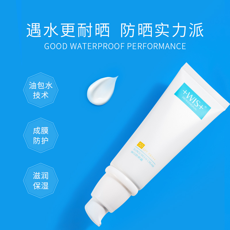 WIS防晒霜40g 面部遮瑕保湿防紫外线隔离防水防汗男女士