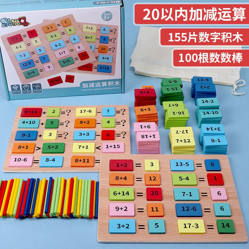 能磁习盒(口诀表) 送算术棒|儿童数学加减法教具幼儿园算数棒数字运算多米诺骨牌益智积木玩具D9