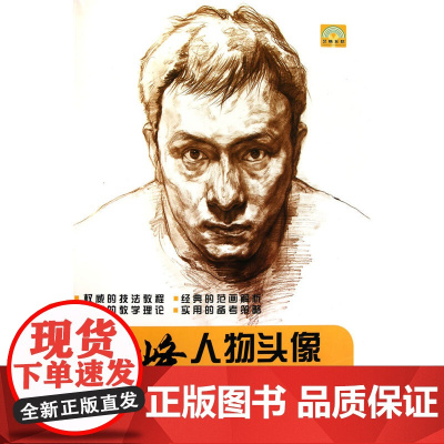 王峰人物头像权威教学