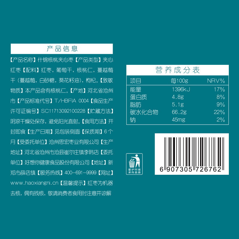 [好想你_540g枣恋果仁]红枣夹核桃葡萄干儿童开胃零食礼盒