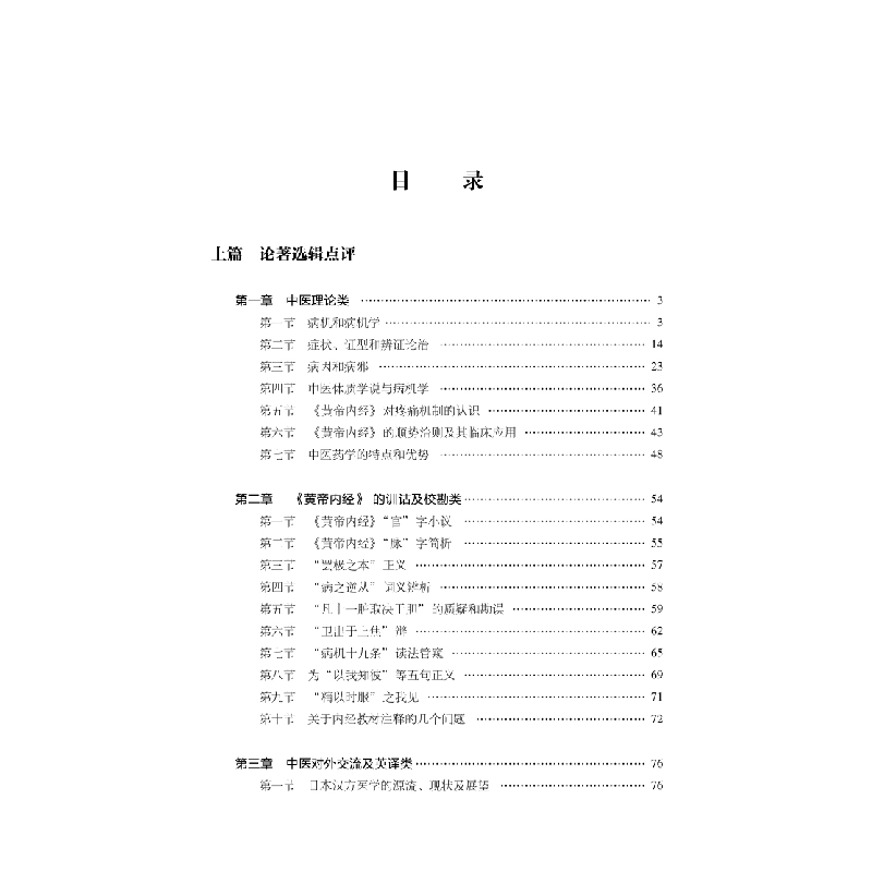 醉染图书杏林跬步 : 成肇智医论医案选辑点评9787513279062高清大图