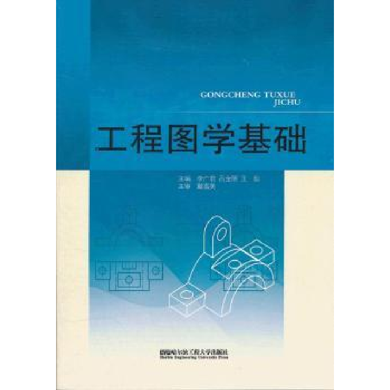 音像工程图学基础李广君,吕金丽,王彪主编