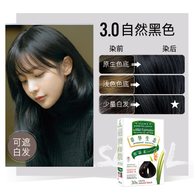 章华生态焗油染发霜 3.0自然黑色