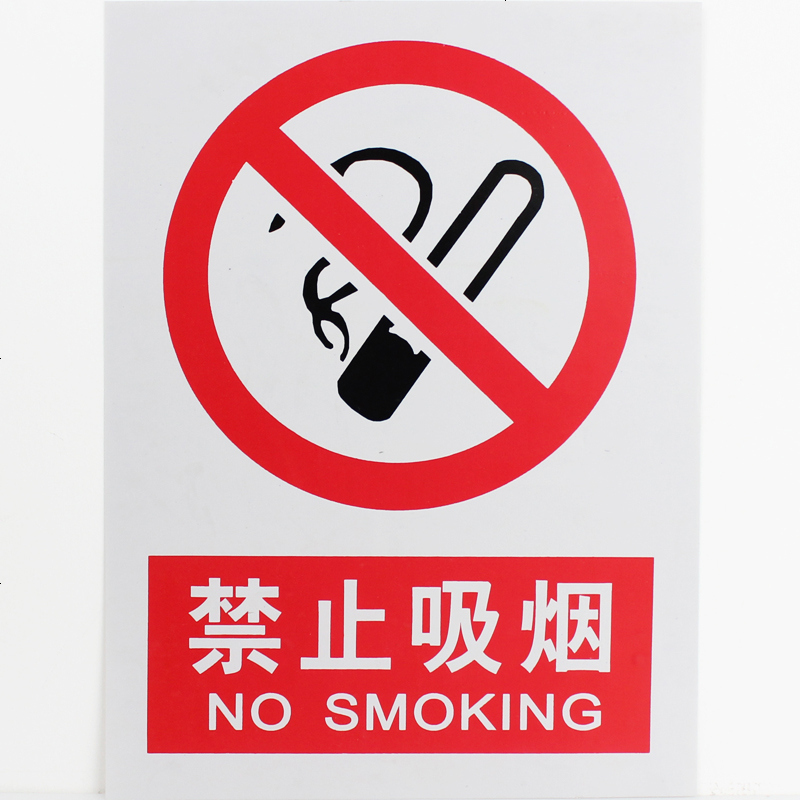 标识严禁烟火警示牌禁止消防标志标牌pvc提示牌墙贴 禁止吸烟_909_710