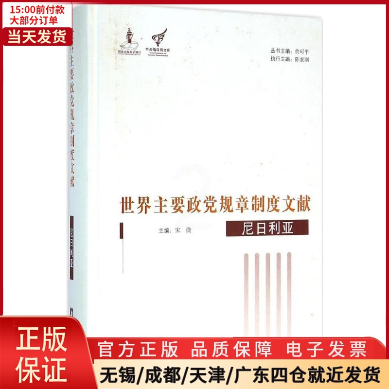 [正版]全新 世界主要政规章制度文献 历史/历史知识读物 9787511725134