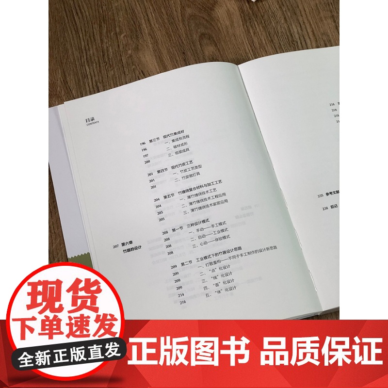 与竹造物中国竹器发展史及制作工艺 上海人民美术出版社高清大图