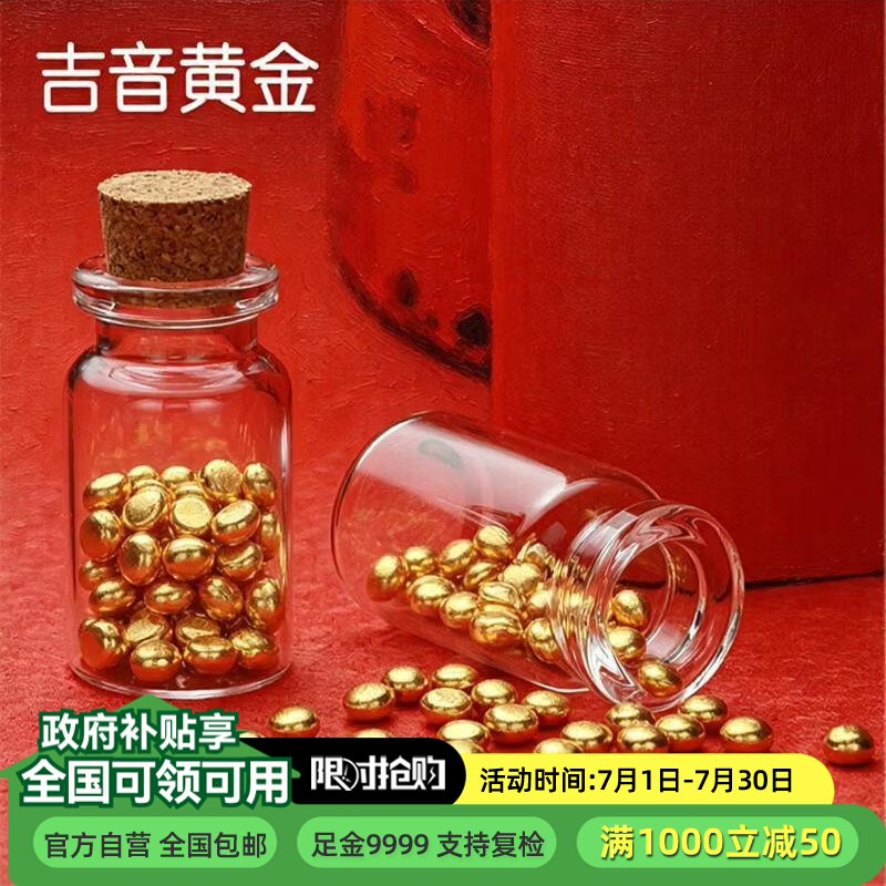 吉音黄金 (多多专属)金豆豆黄金金条1g足金Au9999真金豆子投资送女友送老婆生日礼物 实心足金小金豆贺岁送礼 1克
