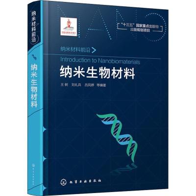 11纳米生物材料978712231068222