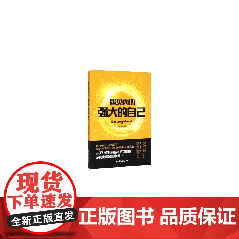 遇见内心强大的自己高清大图