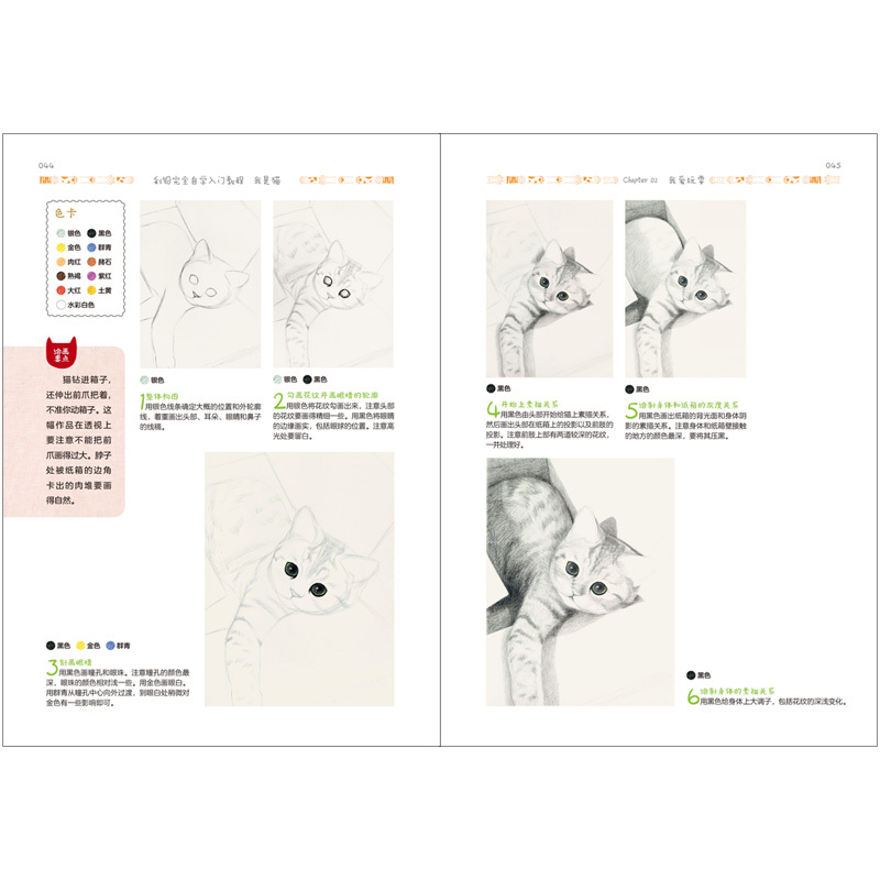[正版图书]彩铅画完全自学入门教程书我是猫 画画自学零基础绘画书籍手绘临摹本线描画册美术书教材学画画初学者彩铅画本 色铅