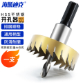 海斯迪克 HK-660 HSS不锈钢金属开孔器 M35含钴 12mm