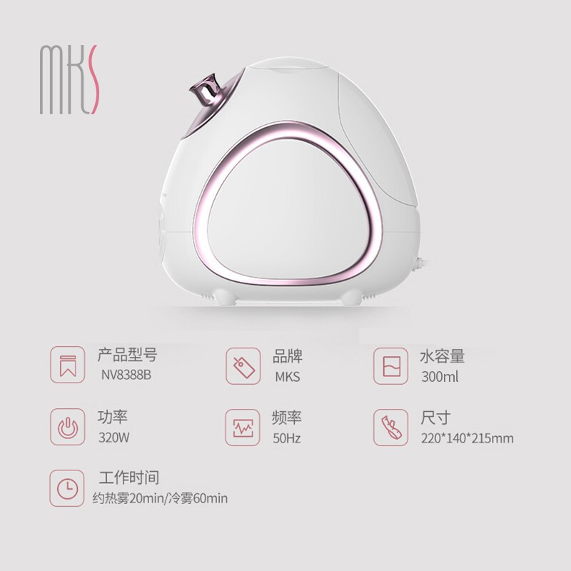 美克斯(MKS)蒸脸仪 美容仪器 家用脸部香薰蒸脸器冷热喷纳米喷雾保湿补水仪NV8388B 单个价