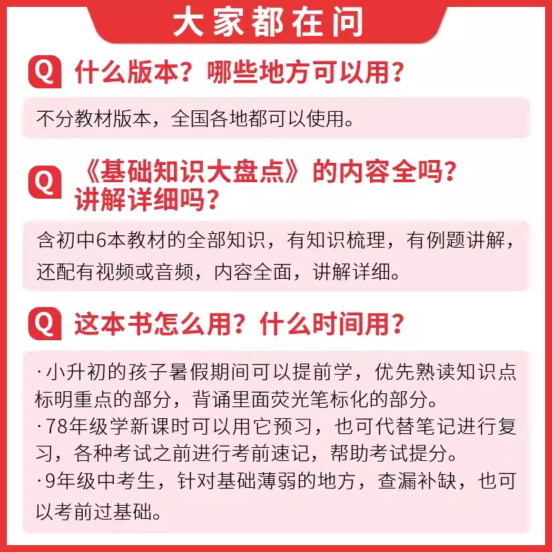 语文❤️知识大盘点 初中通用 [正版]2024版初中基础知识大盘点语文数学英语物理化学生物地理历史道德与法治通用版初中小高清大图