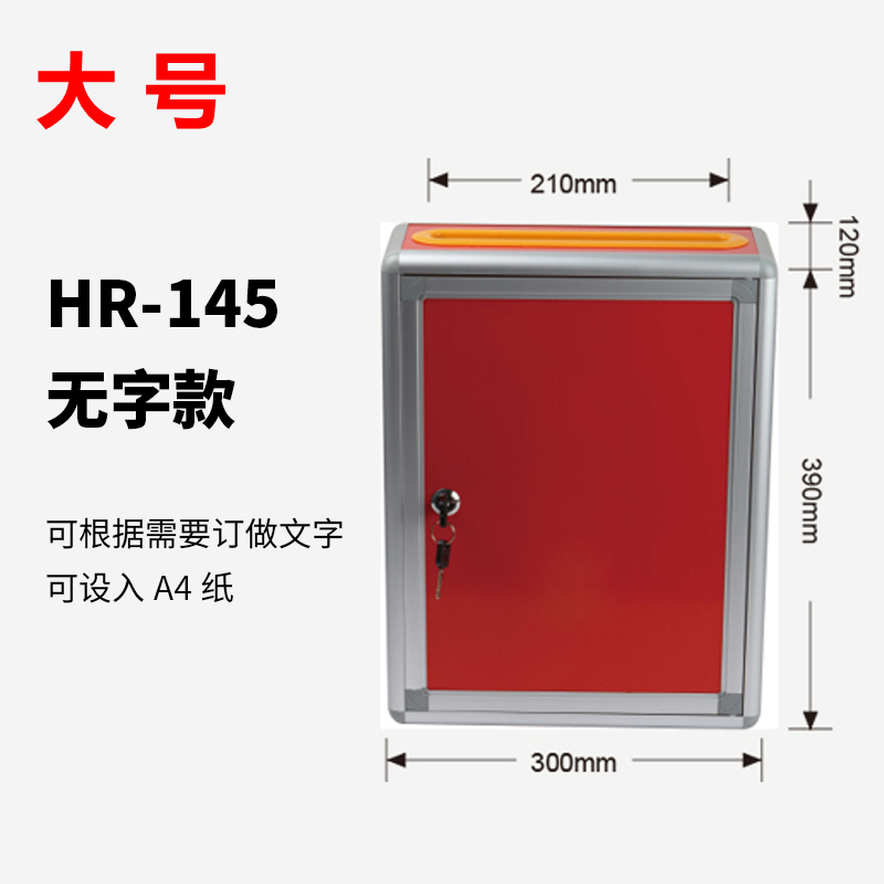 奥纳斯收纳用品意见箱投票箱带锁投诉建议箱挂墙大中小号乐捐箱投票箱选举箱信报箱创意总经理信箱邮箱扫黑除恶举报