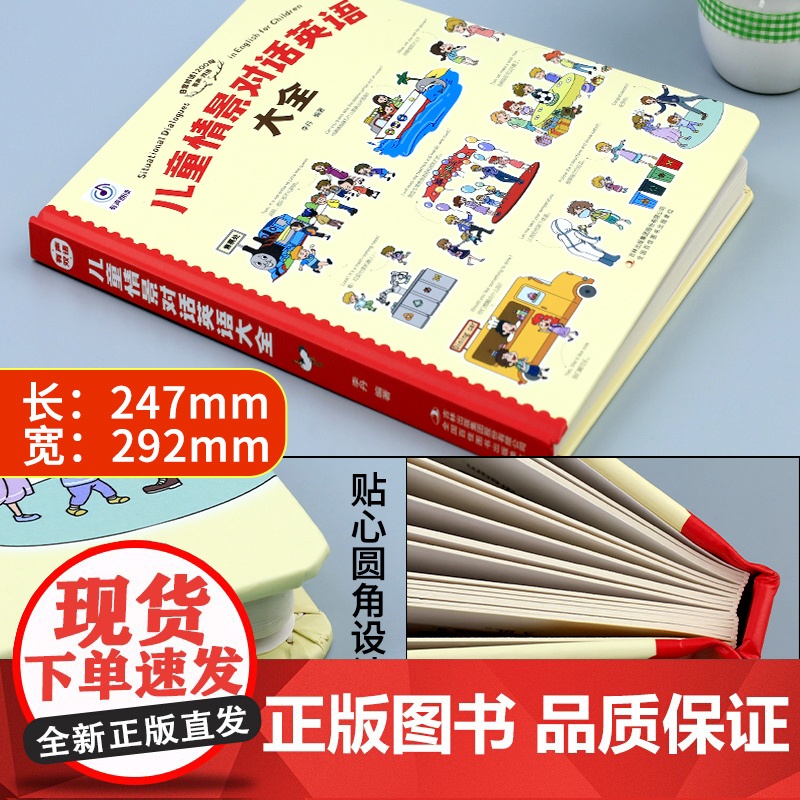 儿童英语单词大书全套2册 幼儿口语日常对话启蒙教材有声英文绘本一二三年级入门自学零基础教材3-6-9-12岁小学生情景对高清大图